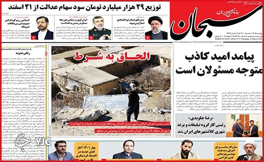 صفحه نخست روزنامههای استانی - پنجشنبه ۱۹ اسفند صفحه نخست روزنامههای استانی - پنجشنبه ۱۹ اسفند