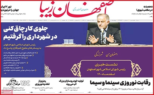 صفحه نخست روزنامههای استانی - پنجشنبه ۱۹ اسفند صفحه نخست روزنامههای استانی - پنجشنبه ۱۹ اسفند