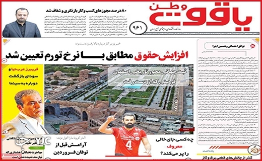 صفحه نخست روزنامههای استانی - پنجشنبه ۱۹ اسفند صفحه نخست روزنامههای استانی - پنجشنبه ۱۹ اسفند