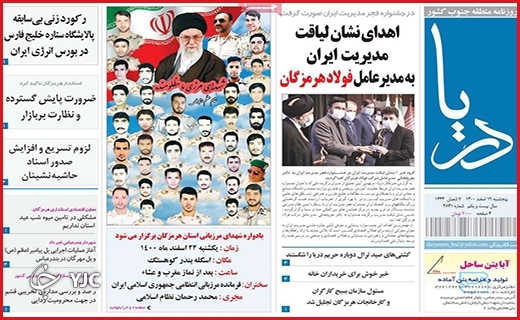 صفحه نخست روزنامههای استانی - پنجشنبه ۱۹ اسفند صفحه نخست روزنامههای استانی - پنجشنبه ۱۹ اسفند