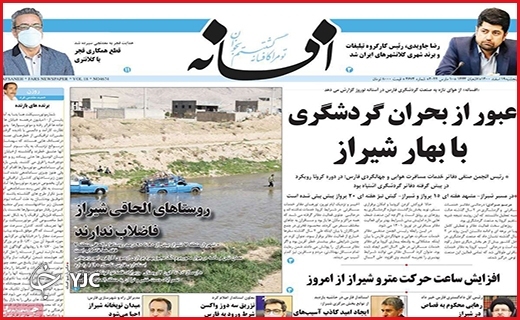 صفحه نخست روزنامههای استانی - پنجشنبه ۱۹ اسفند صفحه نخست روزنامههای استانی - پنجشنبه ۱۹ اسفند