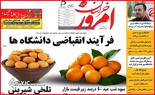 صفحه نخست روزنامههای استانی - پنجشنبه ۱۹ اسفند صفحه نخست روزنامههای استانی - پنجشنبه ۱۹ اسفند
