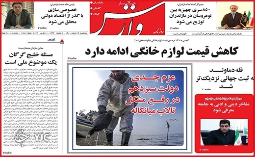 صفحه نخست روزنامههای استانی - پنجشنبه ۱۹ اسفند صفحه نخست روزنامههای استانی - پنجشنبه ۱۹ اسفند