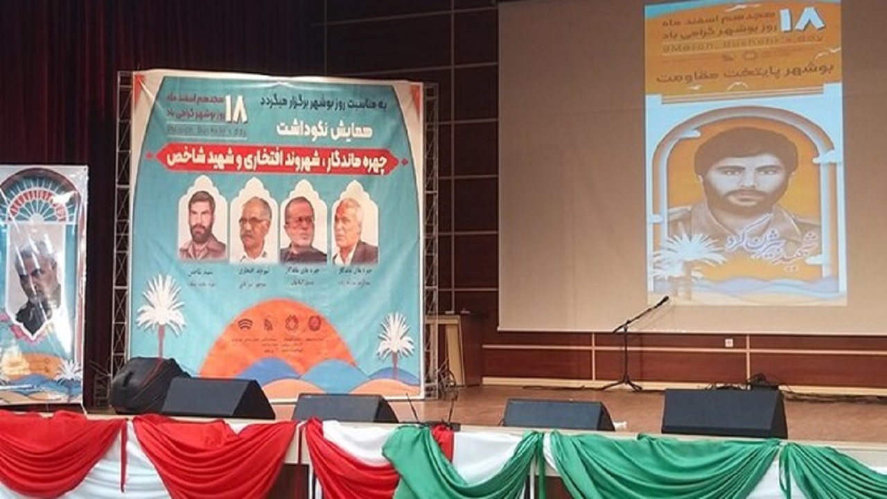 چهره ماندگار، شهروند افتخاری و شهید شاخص بوشهر انتخاب شدند
