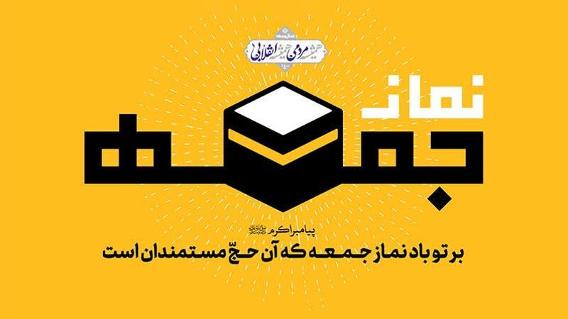 وزیر صمت و رئیس بنیاد شهید سخنرانان پیش خطبه‌های نمازجمعه تهران