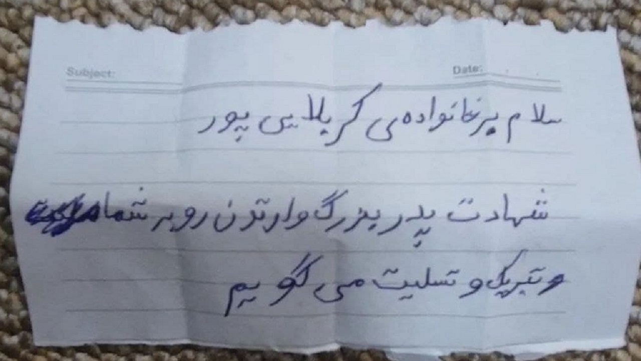 همدلی دانش آموزان با فرزندان شهید کربلایی پور