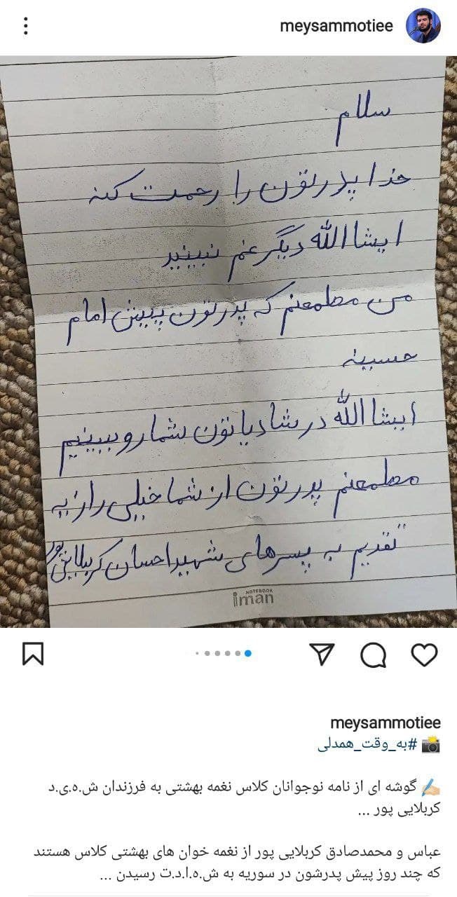 همدردی همکلاسی های فرزندان شهید کربلایی پور