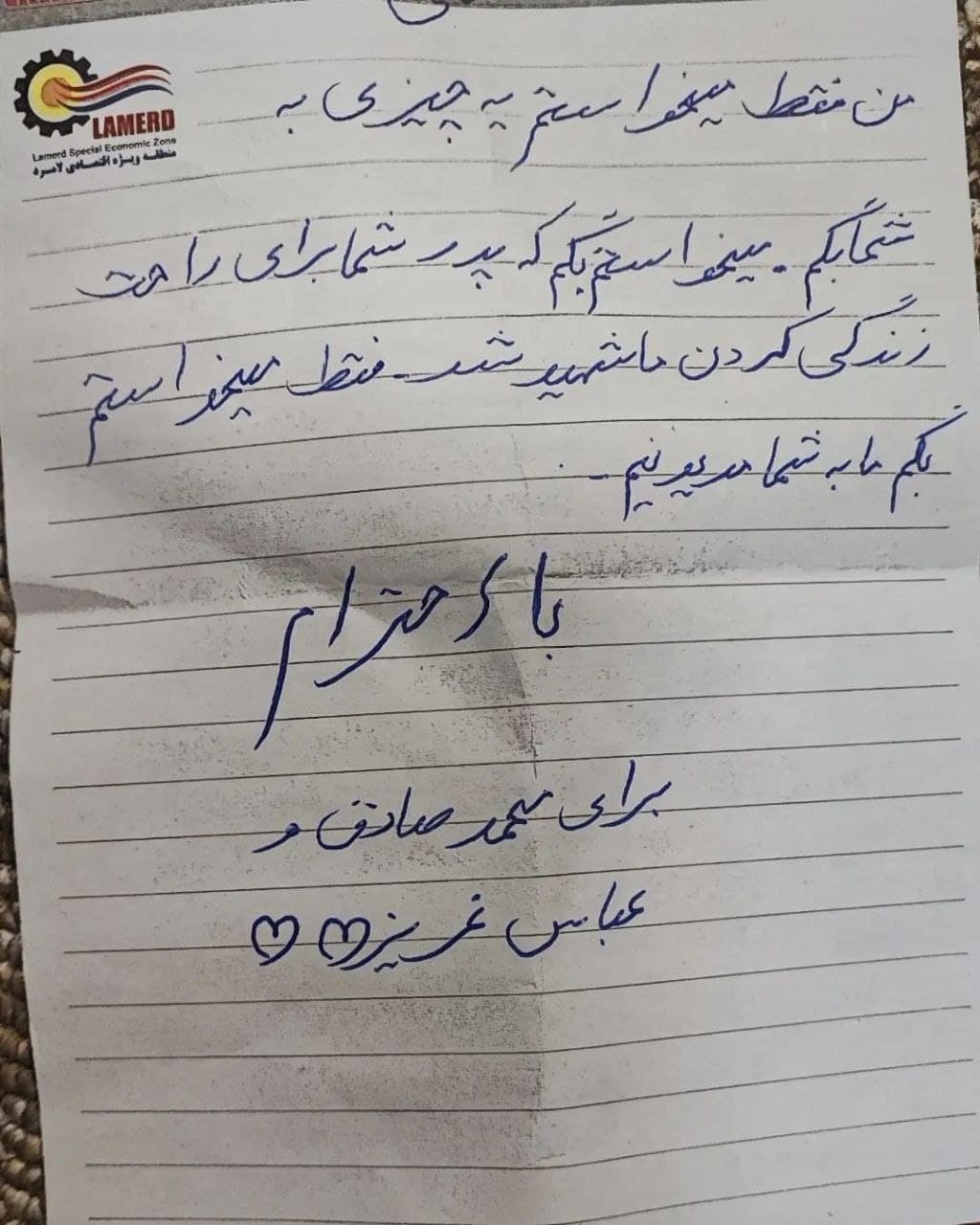 نوشته همکلاسی های فرزندان شهید کربلایی پور برای دو دوست خود