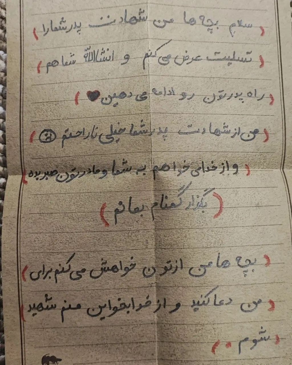 نوشته همکلاسی های فرزندان شهید کربلایی پور برای دو دوست خود