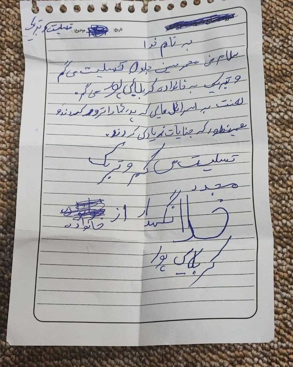 دلنوشته هایی برای فرزندان شهید کربلایی پور