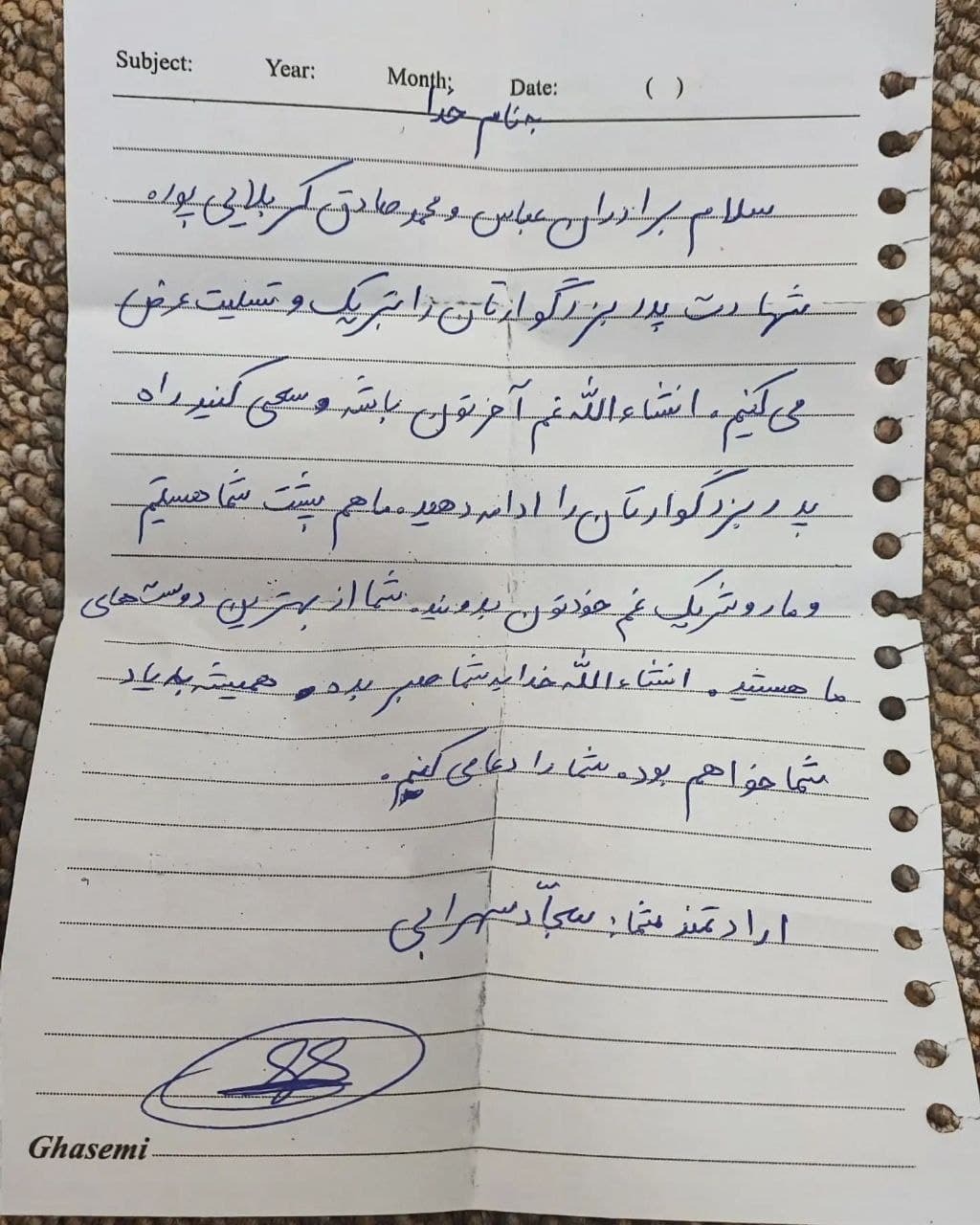 همدلی با فرزندان شهید کربلایی پور