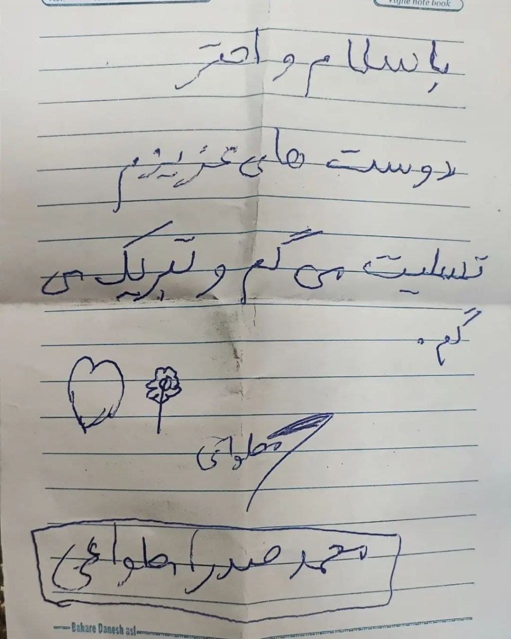 همدلی با فرزندان شهید کربلایی پور