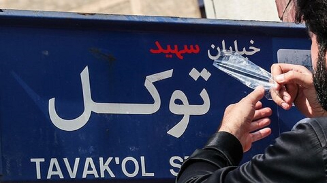 معابر شهرک طالقانی به اسامی شهدا مزین شد
