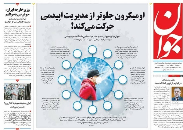 صفحه نخست روزنامه&zwnj;ها - دوشنبه ۲ اسفند