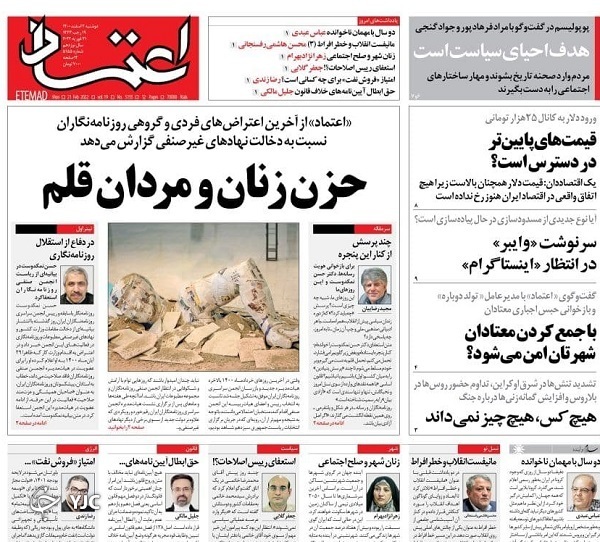 صفحه نخست روزنامه&zwnj;ها - دوشنبه ۲ اسفند