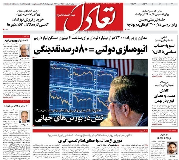 صفحه نخست روزنامه&zwnj;ها - دوشنبه ۲ اسفند