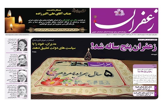 روزنامه زعفران