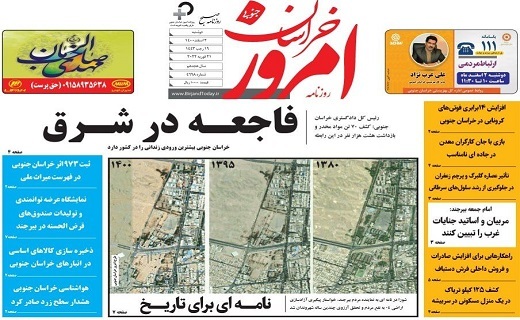 روزنامه امروز خراسان جنوبی