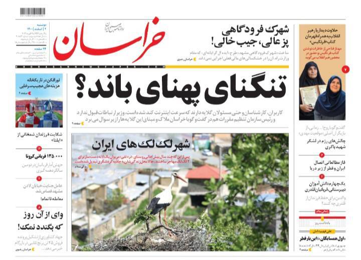 نیم صفحه نخست روزنامه&zwnj;های خراسان رضوی - دوشنبه 2 اسفند