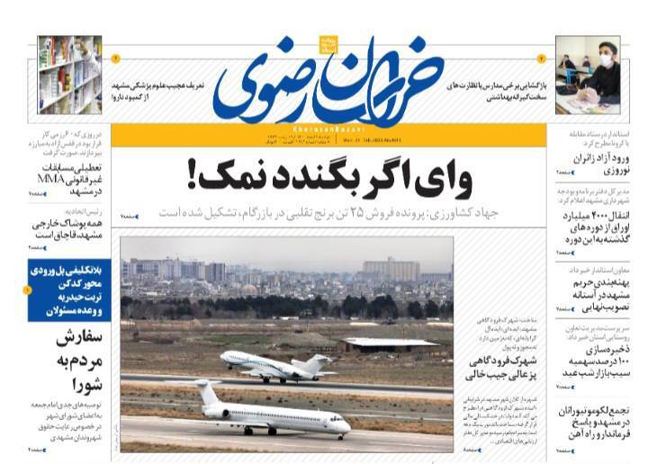 نیم صفحه نخست روزنامه&zwnj;های خراسان رضوی - دوشنبه 2 اسفند