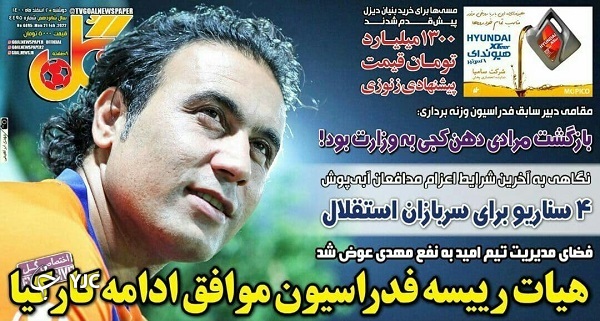 صفحه نخست روزنامه&zwnj;ها - دوشنبه ۲ اسفند