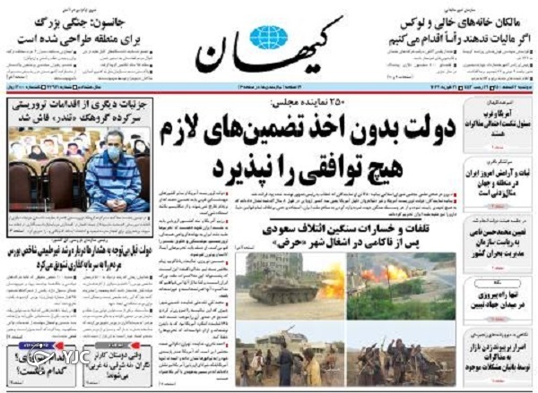 صفحه نخست روزنامه&zwnj;ها - دوشنبه ۲ اسفند