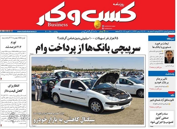 صفحه نخست روزنامه&zwnj;ها - دوشنبه ۲ اسفند