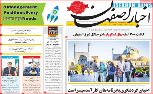 اخبار اصفهان