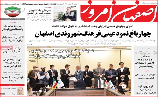 اصفهان امروز