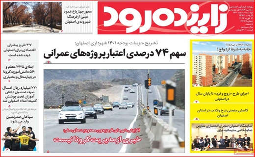 زاینده رود