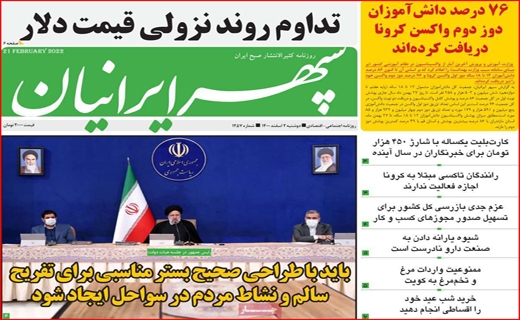 سپهر ایرانیان