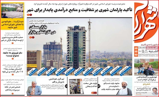 شهرآرا