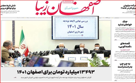 اصفهان زیبا