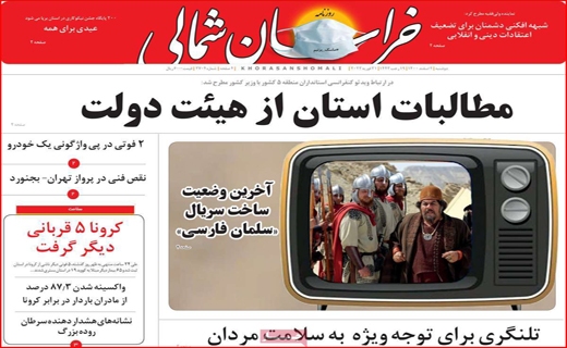 خراسان شمالی