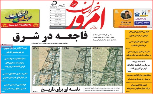 خراسان امروز