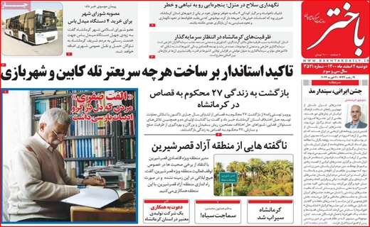 باختر