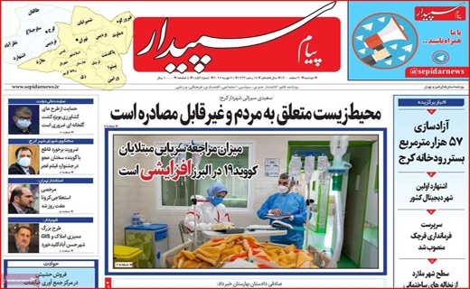 پیام سپیدار