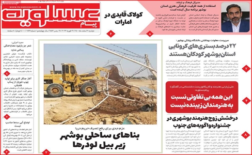 پیام عسلویه