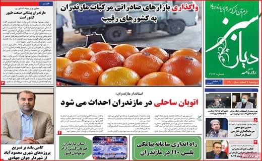 دیار سبز