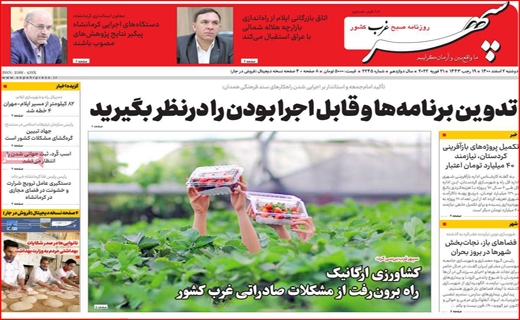 سپهر غرب