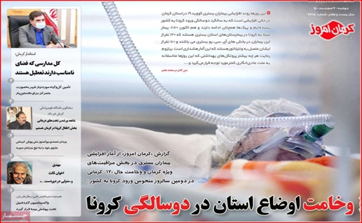 کرمان امروز