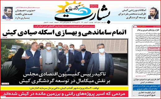 بشارت کیش