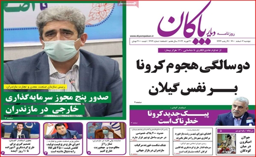 دیار بایگان