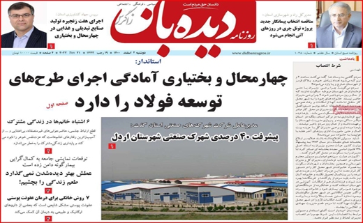 دیده بان