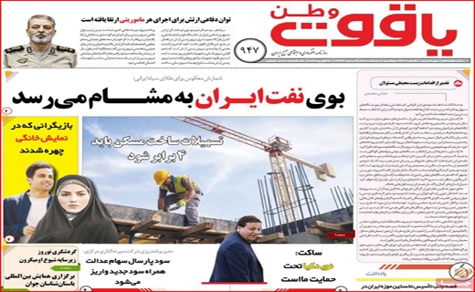 یاقوت وطن