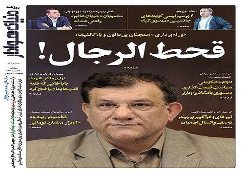 صفحه نخست روزنامه&zwnj;های البرز - دوشنبه ۲اسفند