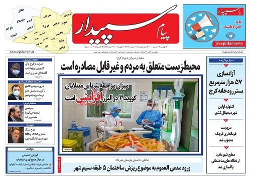 صفحه نخست روزنامه&zwnj;های البرز - دوشنبه ۲اسفند