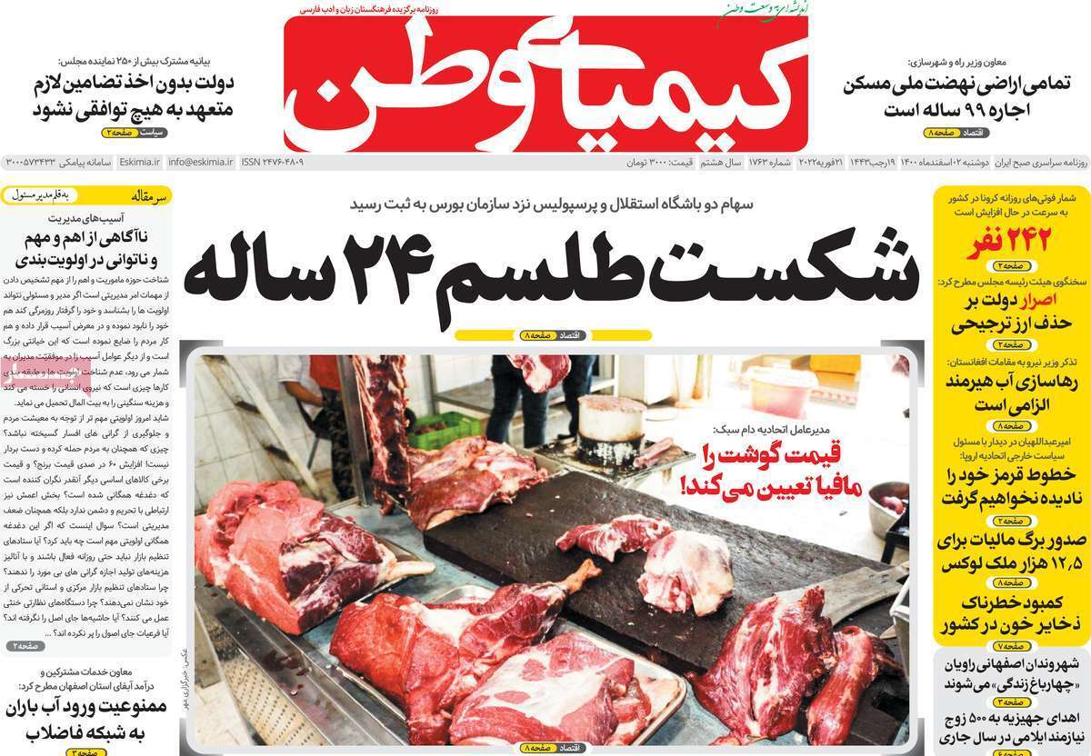 صفحه نخست روزنامه&zwnj;های اصفهان - دوشنبه ۲ اسفند