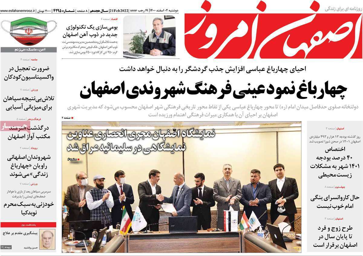 صفحه نخست روزنامه&zwnj;های اصفهان - دوشنبه ۲ اسفند