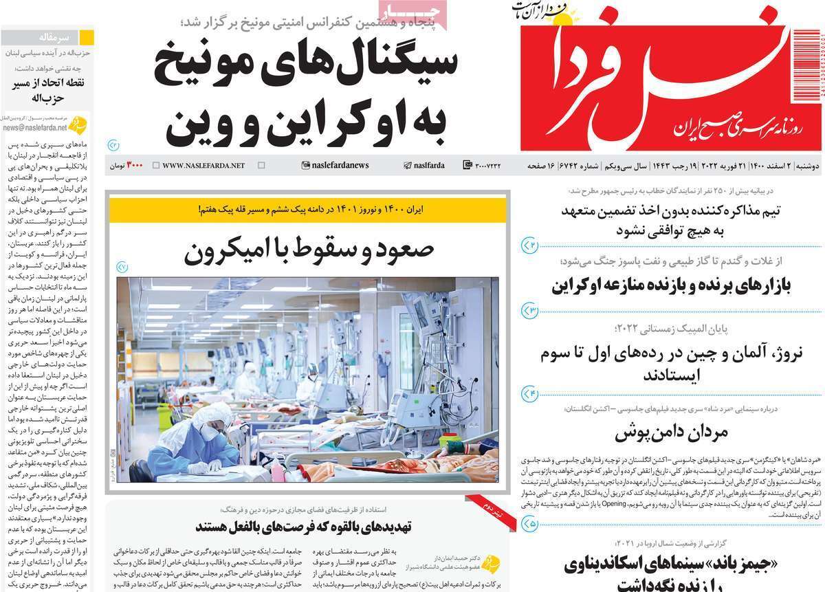 صفحه نخست روزنامه&zwnj;های اصفهان - دوشنبه ۲ اسفند